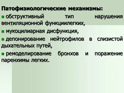 Обструктивный тип