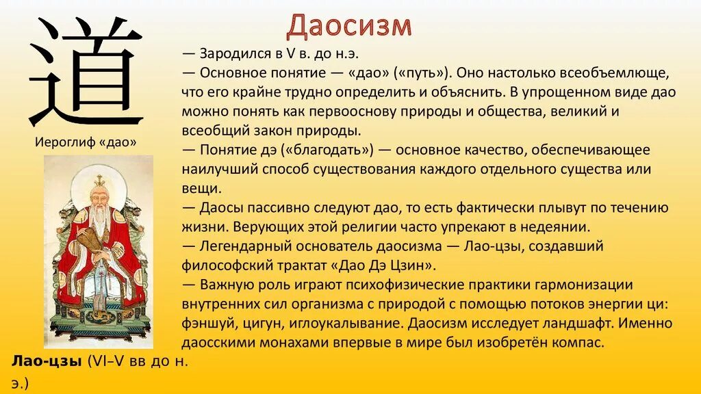 Даосизм Лао Цзы. Китайская философия. Конфуцианство, даосизм и буддизм. Даосизм - Национальная китайская философия.. Даосизм древняя философия