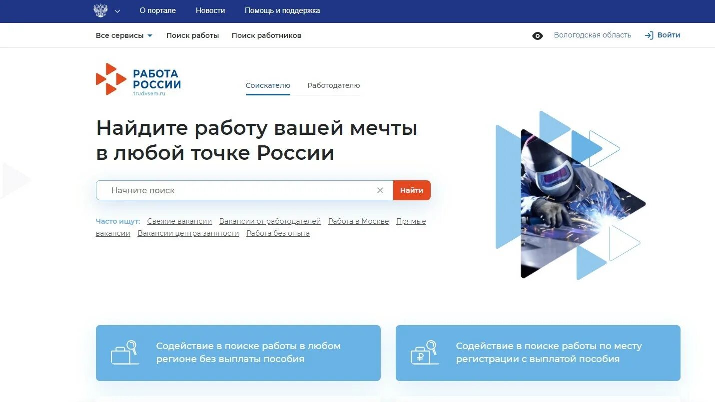 Работа россии регистрация работодателя. Единая цифровая платформа в сфере занятости. Портал работа в России. Цифровая платформа работа в России. Портал работа в России вакансии.