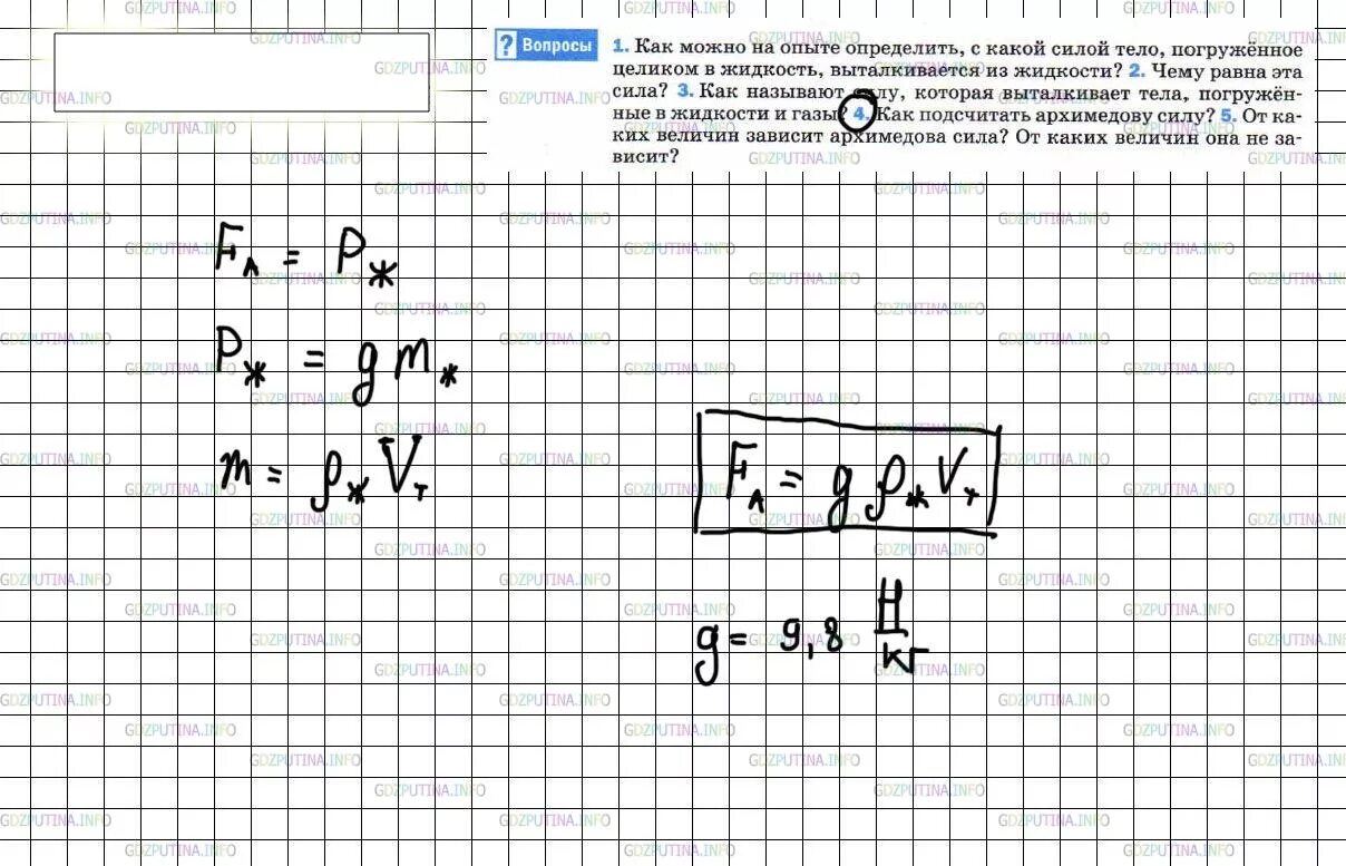 Задачи на архимедову силу. Как можно на опыте определить с какой силой тело. Задачи на архимедову силу с ответами. Физика 7 класс параграф 51. Физика 7 класс параграф 46 кратко