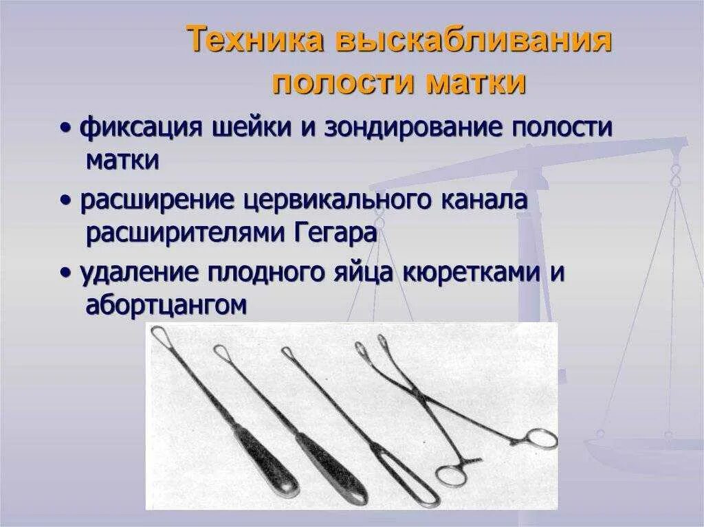 После выскабливания цервикального канала. Выскабливание полости матки инструментарий диагностическое. Зондирование полости матки инструменты. Технология выскабливания полости матки инструментарий. Раздельное диагностическое выскабливание алгоритм.