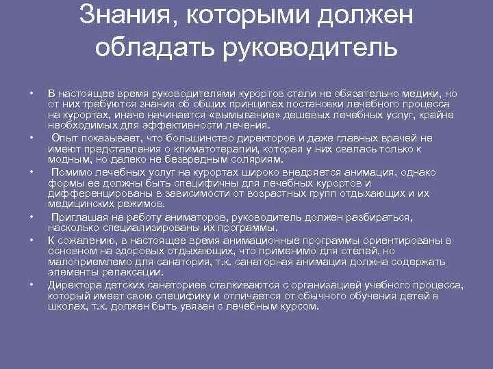 Какими знаниями и умениями должен обладать руководитель. Качества которыми должен обладать начальник. Навыки которыми должен обладать руководитель. Какими навыками должен обладать руководитель.