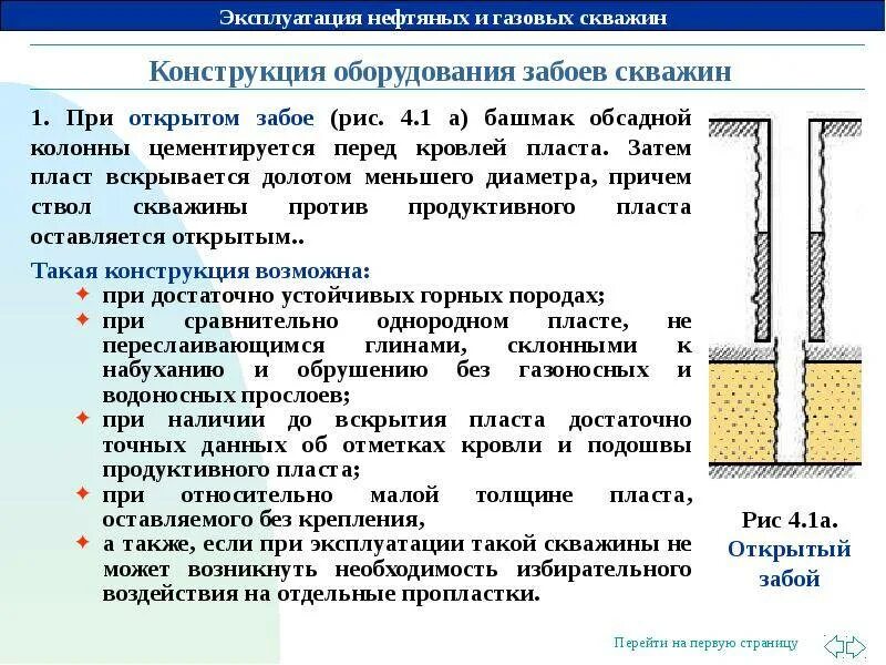 4.1 Конструкция скважины. Типовые конструкции техники для бурения нефтяных и газовых скважин. Скважина нефтяная схема. Конструкция нефтяных и газовых скважин. Давление газа в скважинах