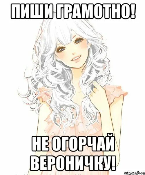 смешные рифмы к имени вероника. смешные рифмы к именам. рифмы к имени таня. рифмы к имени ник. рифмующиеся слова.