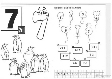 Состав числа 7 подготовительная группа