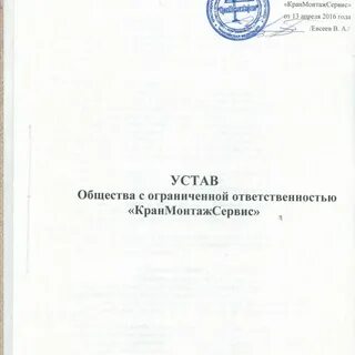 Документы для нового устава