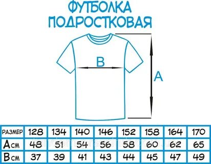 Подростковый размер футболки