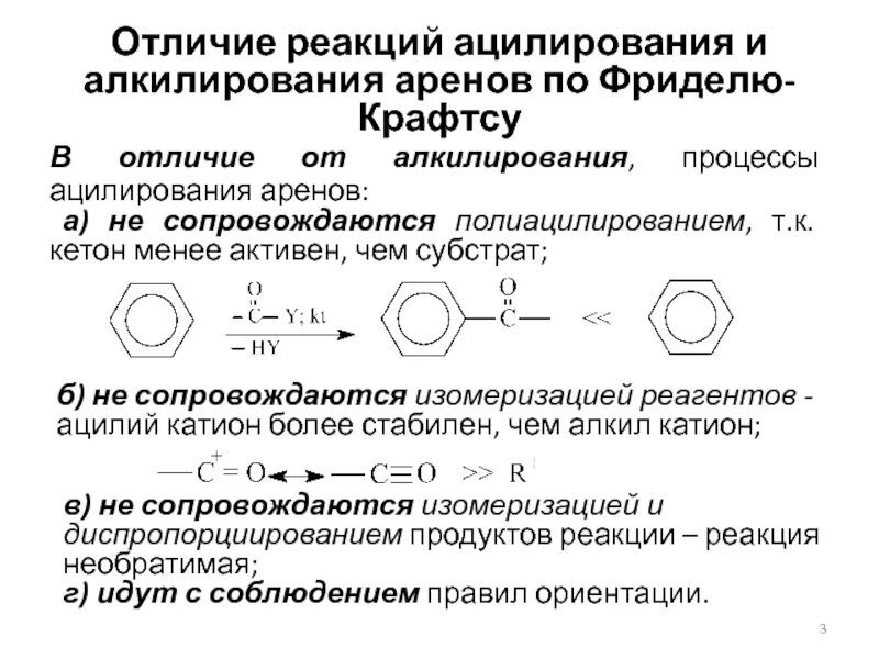 Алкилирование по Фриделю-Крафтсу. Алкилирование бензола механизм реакции. Ацилирование по Фриделю-Крафтсу толуола. Алкилирование аренов механизм. Реакция алкилирования бензола