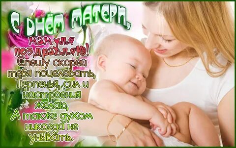 День мамочки поздравление картинки