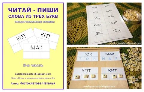 Три слова десять