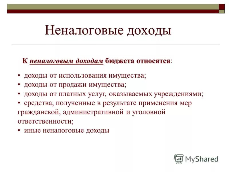 К доходам государственного бюджета относят. К неналоговым доходам относятся. неналоговые доходы. неналоговые доходы бюджета. неналоговые источники бюджета.