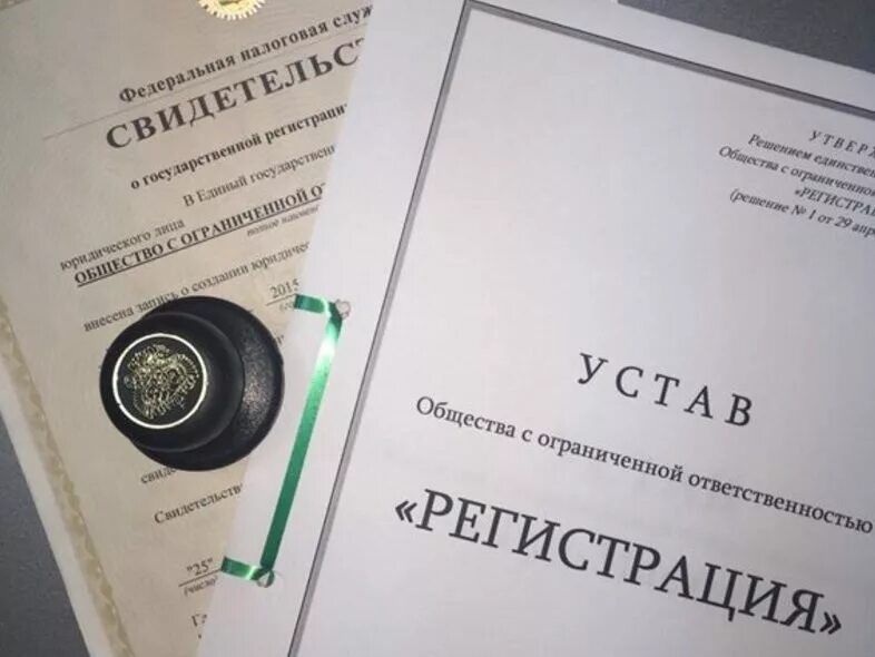 Регистрация устава общества. Регистрация ООО. Регистрация ИП И ООО. Регистрация фирмы. Регистрация предприятия ООО.