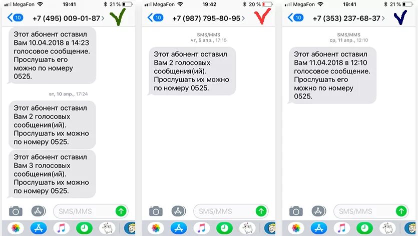 Смс после звонка. Голосовое смс. Прослушивание голосовых сообщений. Как прослушать голосовое сообщение на телефоне. Этот абонент оставил вам голосовое сообщение.