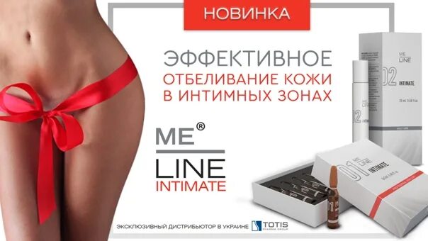 Как быстро отбелить кожу в интимных. Отбеливание интимной зоны. средства для отбеливания интимных зон. отбеливание кожи в интимных зонах.