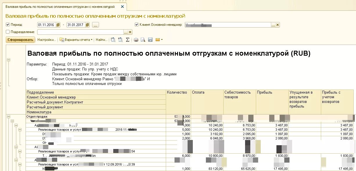 1 С УТ 11 Валовая прибыль. Отчет по валовой прибыли в 1с. Отчет по валовой прибыли по номенклатуре. Отчет по отгрузке. Отчет валовой прибыли в 1с