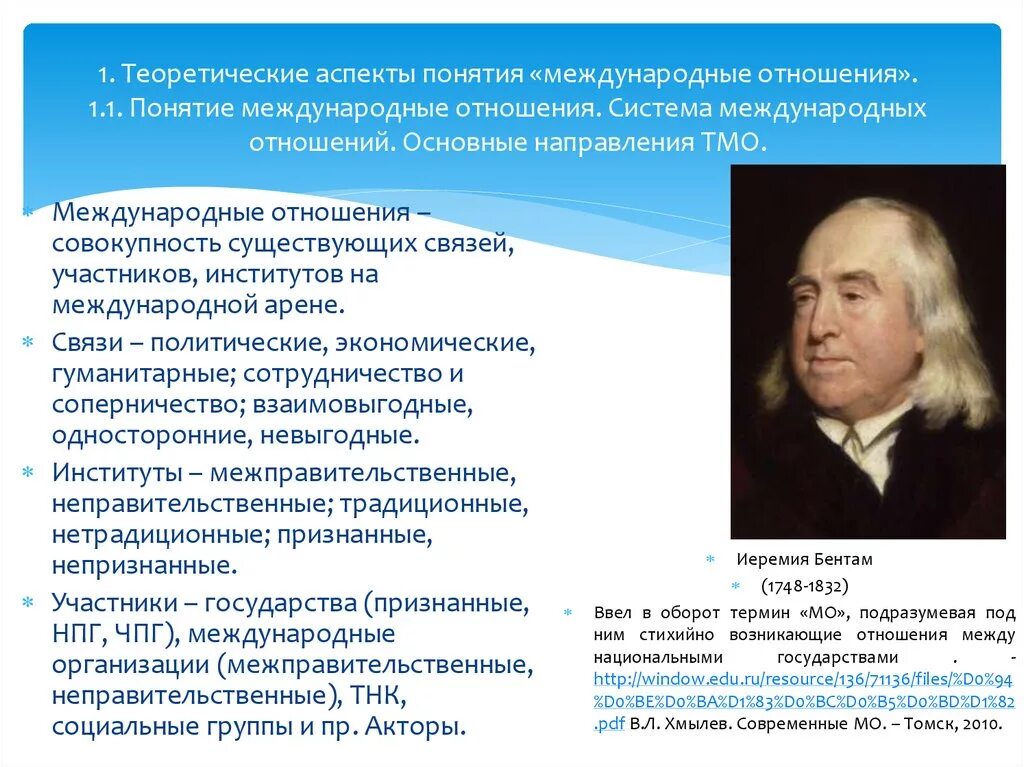 Концепции международных отношений. Понятие международных отношений. Межгосударственные отношения термины. Международные отношения термины.