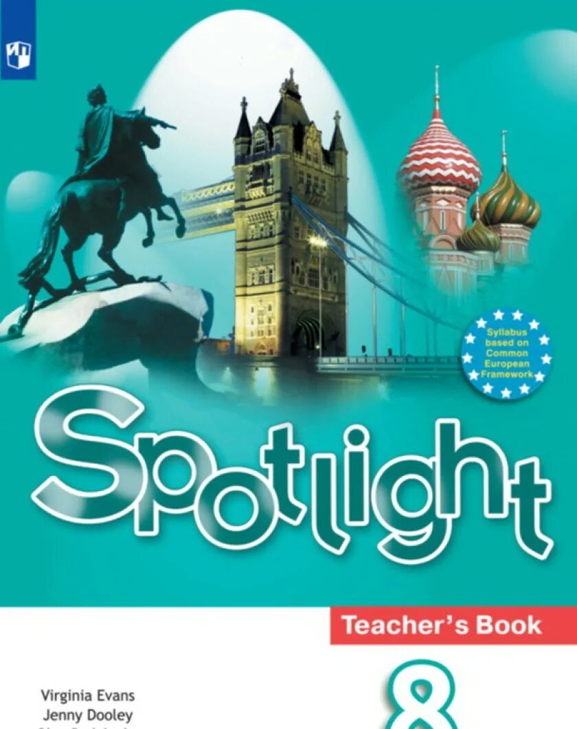 Spotlight 8 книга для учителя. Spotlight 8 класс книга для учителя. Учебник английского спотлайт. УМК спотлайт 8 класс ваулина книга для учителя.