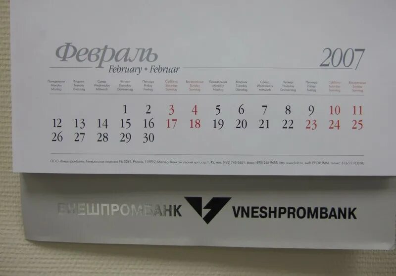 Календарь с 30 февраля. Календарь с датой 30 февраля. 30 Февраля бывает. 31 Февраля календарь. 29 февраля сколько раз в году бывает