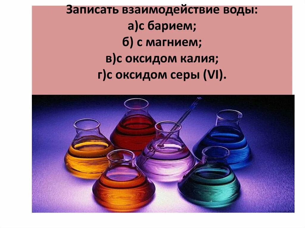 Реакция взаимодействия воды с оксидом бария. Взаимодействие оксида калия с водой. Взаимодействие бария с водой. Взаимодействие оксида магния с водой. Оксид калия и вода.