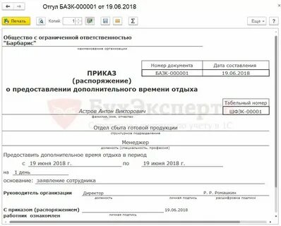 Компенсация за фактически отработанное время