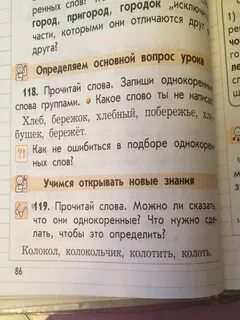 Упр 119 2 класс