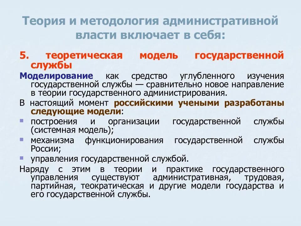 Теоретическая модель власти. Основы теории государственного управления. Теоретическая модель власти включает в себя. Модели государственной службы.