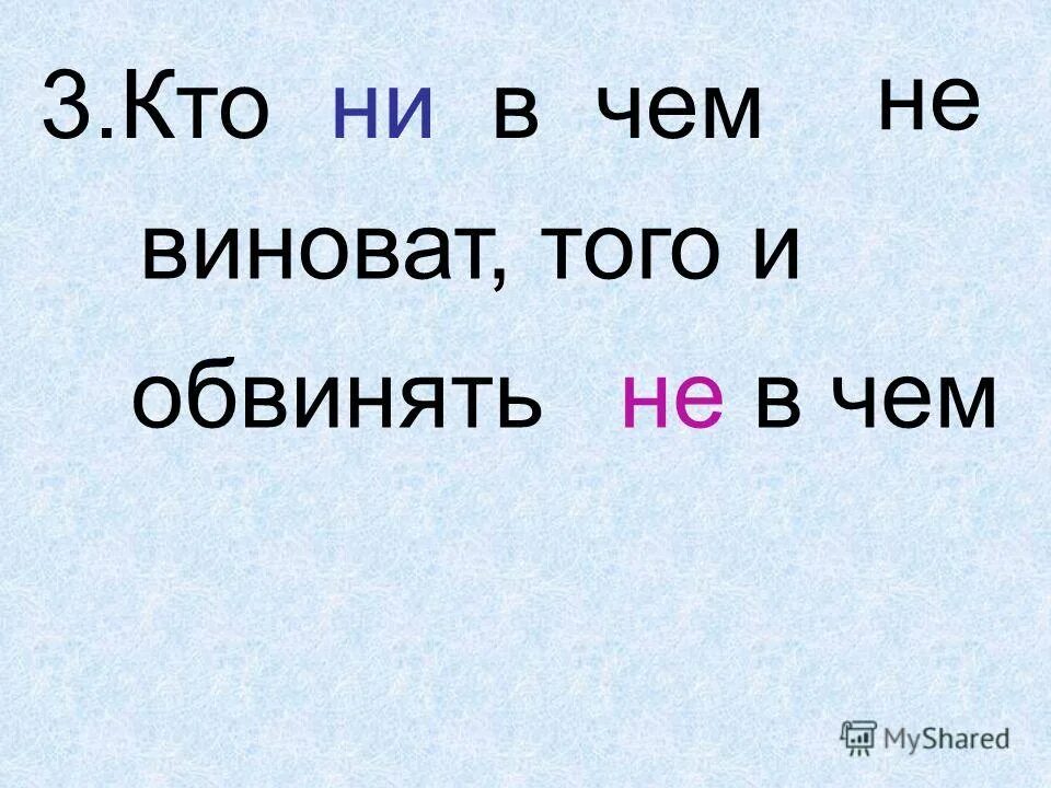 Ни тем или не тем