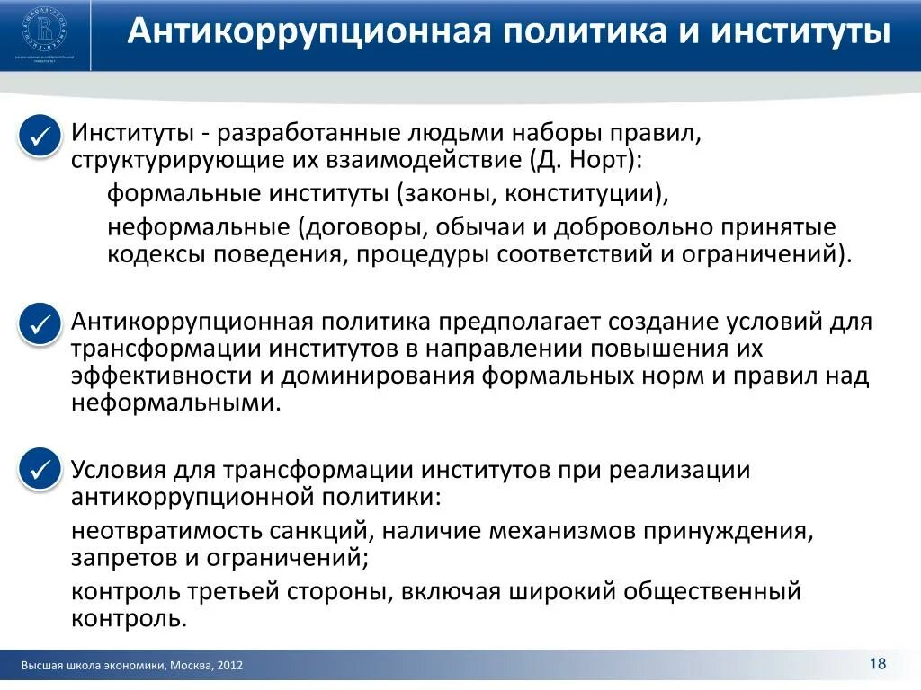 Активы компании россети в антикоррупционной политике. Антикоррупционная политика вуз'ов. Стадии антикоррупционной политики. Активы компании россети в антикоррупционной политике. Активы компании россети в антикоррупционной политике.