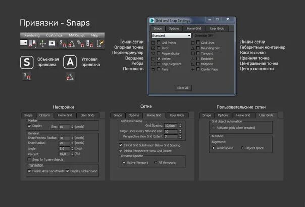 Настройки привязок в 3д Максе. Привязка 3ds Max. Привязка точек в 3d Max. Настройка привязки в 3d Max.