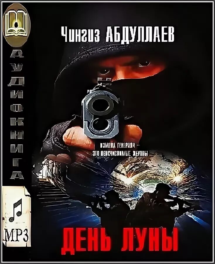 слушать книги абдуллаева