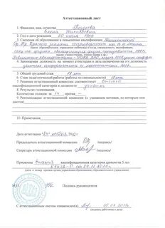 Аттестационный лист специалиста медработника 2024