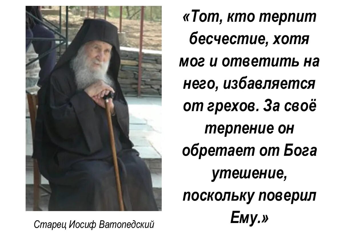 Преподобный паисий святогорец цитаты. Святые отцы цитаты. Цитаты святых отцов о любви к ближнему. Терпение ближних. Изречения святых отцов о терпении.