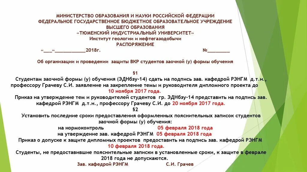 К защите 2018 г. К защите 2018 г. Презентация для грантового проекта. Защита родины. Защита гранта презентация.