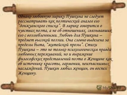 Сочинение любовь в лирике