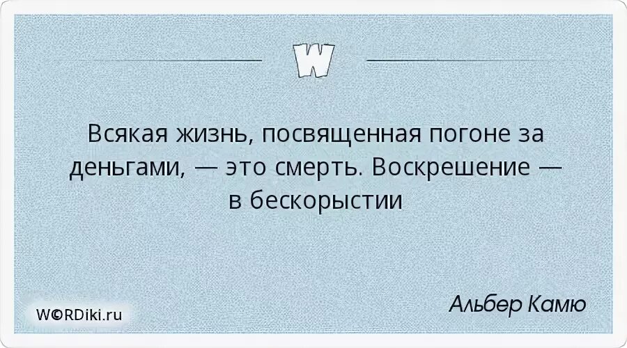 В погоне за деньгами. Бескорыстие цитаты. В погоне за деньгами цитаты. Цитаты про деньги. Погоня за деньгами цитаты.