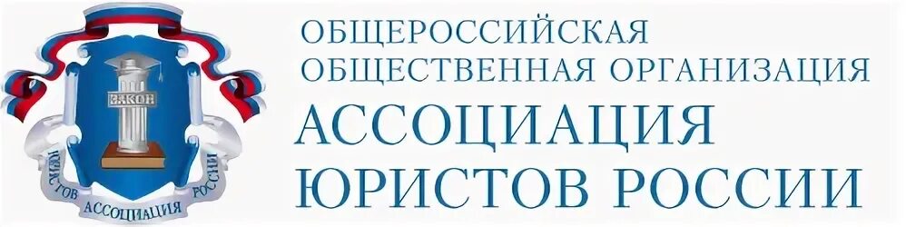 Общественная организация юридической