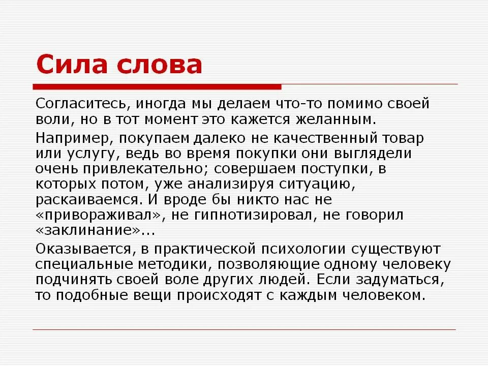 Произведение сила слова. Сила слова. Сила слова презентация. Слова имеют силу. Сила влияния слова.