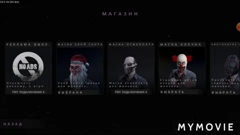 Метель маски