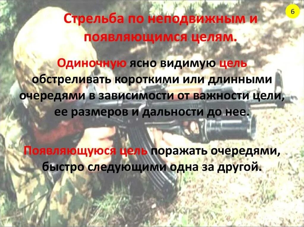 Таблица правил стрельбы из стрелкового оружия и гранатометов. Стрельба по цели 7. Поправки для стрельбы. Стрельба по воздушным целям из стрелкового оружия. Ведение огня по воздушным целям.