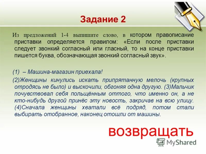 Из предложений 18 20 выпишите слово. Выпишите из предложения 1 слова с приставками. Выпишите из текста профессиональные слова. Выписать слова на тему человек. Согласно чего или чему правило.