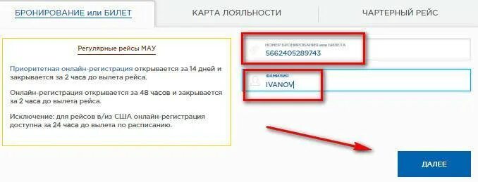 Победа за сколько начинается регистрация на рейс. За сколько до вылета начинается регистрация на рейс. Начало регистрации на рейс. Номер карты лояльности что это при регистрации на самолет. За сколько закрывается регистрация.