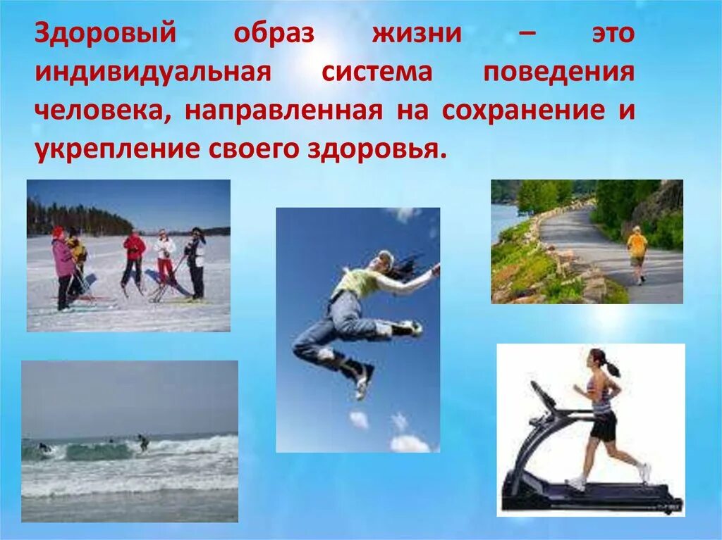 Презентация здоровый образ. Здоровый образ жизни. Здоровый образ жизни презентация. Здоровый образ образ жизни. ЗОЖ презентация.
