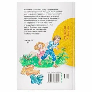 Приключения желтого чемоданчика краткое содержание