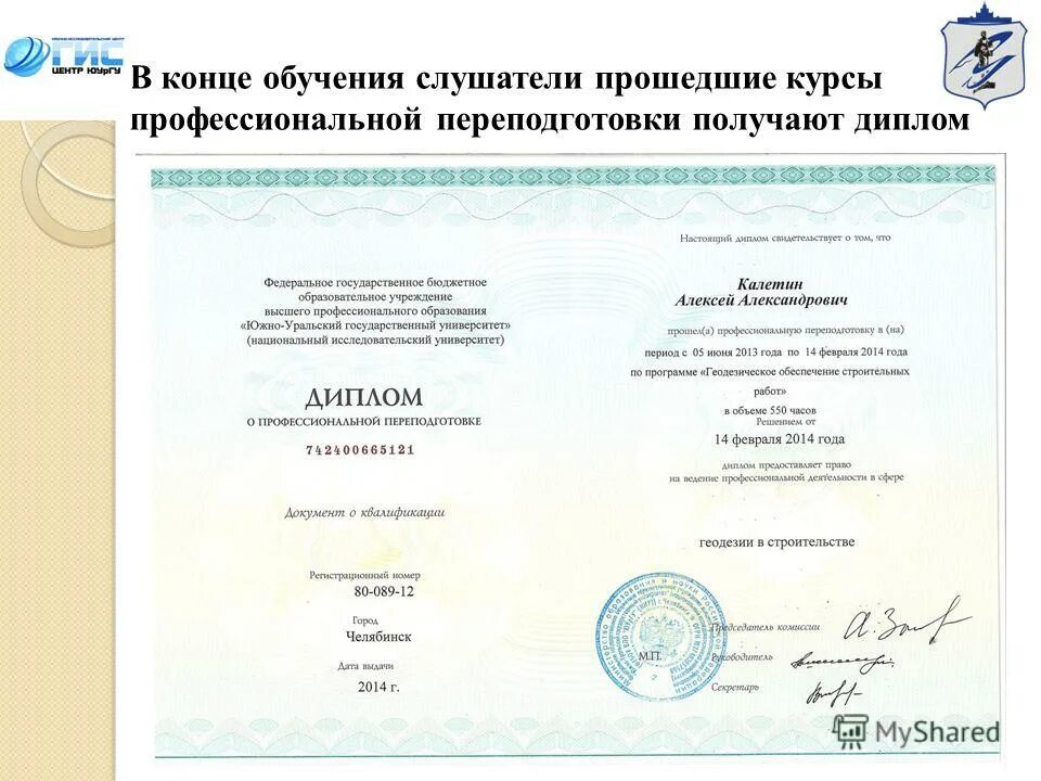 бланк удостоверения о повышении квалификации. геодезия переподготовка диплом. удостоверение о повышении квалификации. повышение квалификации строительство. повышение квалификации геодезия.