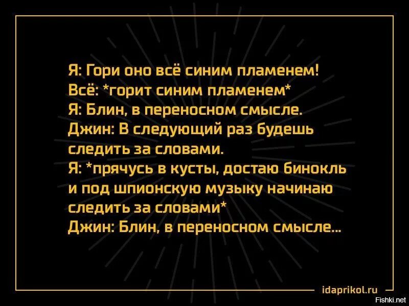 Честный песни гори огнем. Гори оно все синим пламенем. Гори ВСЁСИНЕМ пламенем. Гари оно всё синим пламенем. Да гори оно все огнем.