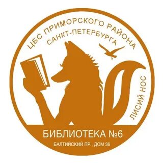 Лис в библиотеке