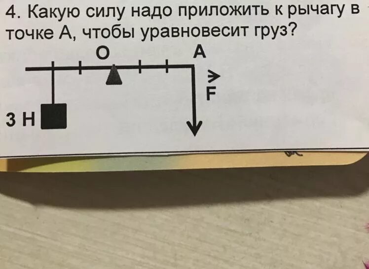 Какую силу необходимо приложить к свободному. К рычагу приложены силы. Какую силу надо приложить к рычагу. Какую силу надо приложить к рычагу в точке в. Силы приложенные к рычагу рычаге.