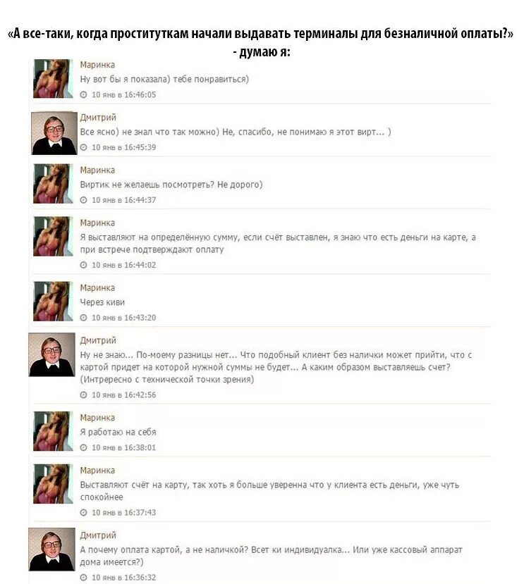 Как развести девушку по переписке. Фото девушек которые разводят на деньги. как развести девушку на фото по переписке. как развести парня на фото.