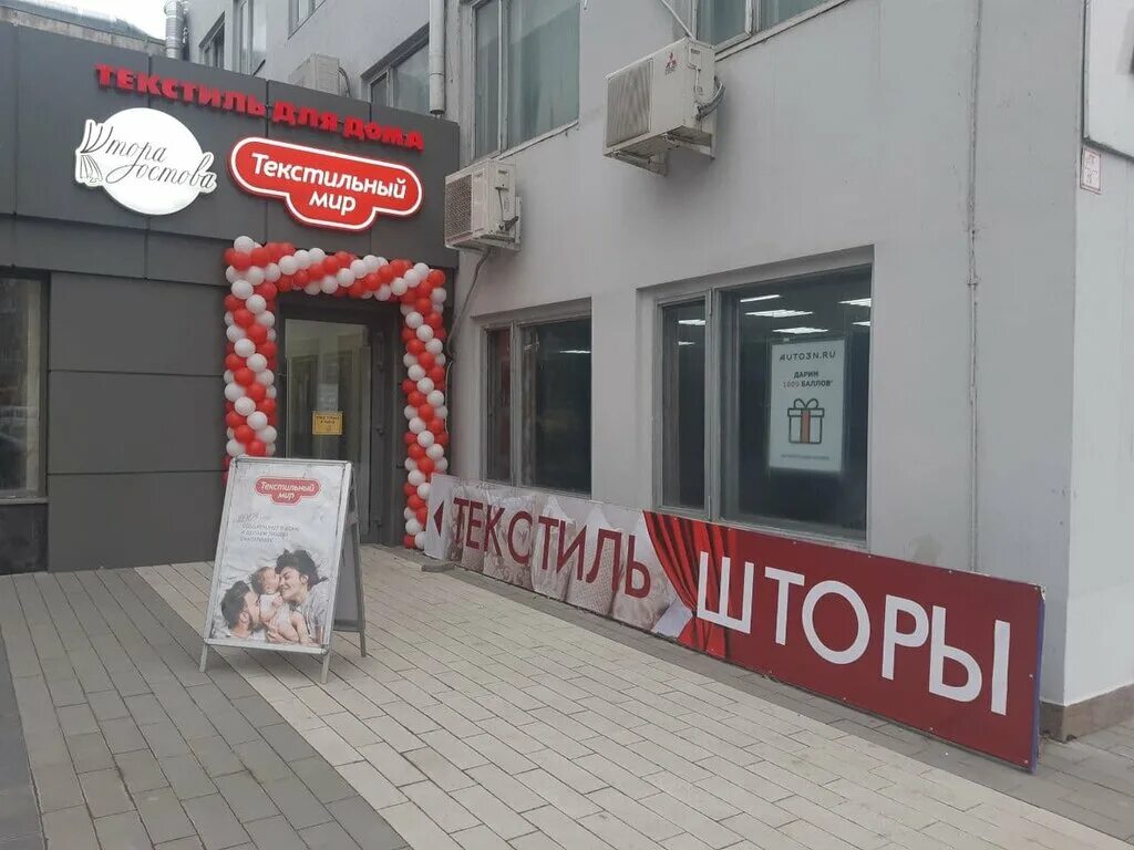 Детские магазины ростова великий. Пр. Швейный мир белгород. Магазин радиоуправляемых моделей. Космонавтов 2 ростов на дону.