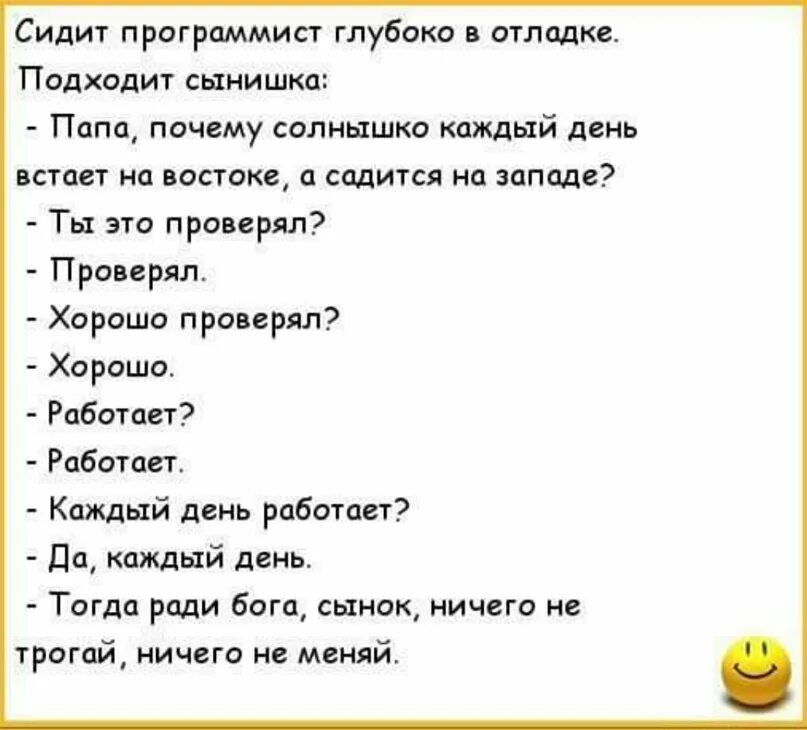 Почему папа на работе. Анекдоты про программистов. Анекдоты про компьютерщиков. Анекдоты про программирование. Анекдоты про компьютерщиков и программистов.